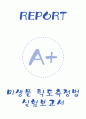 [A+] 미생물 탁도측정법 실험보고서 1페이지