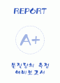 [A+] 몰질량의 측정 예비보고서 1페이지