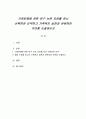 가족문제에 관한 연구 논문 자료를 하나 선택하여 요약하고 가족복지 실천과 관련하여 의견을 논술하시오 1페이지