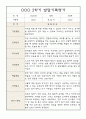 2학기 만5세 발달평가 및 총평 1페이지