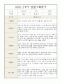 2학기 만5세 발달평가 및 총평 3페이지