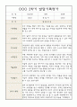 2학기 만5세 발달평가 및 총평 4페이지