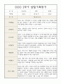 2학기 만5세 발달평가 및 총평 5페이지