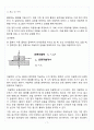 [A+] 마찰계수측정 예비 보고서 2페이지