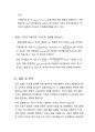 [A+] 힘과 가속도 운동 레포트 7페이지