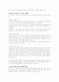 가정의 유형이 다양화 되면서 각유형에 따른 가정의 기능과 특성이 변화하고 있습니다. 가정의 유형(한부모 가족 재혼가정 다문화 가정)에 따른 정의 기능 특성 문제점등을 기술하고 문제 극복의 바람직한 방향 즉 원만한 가족생활이 가능한 방안에 대해 개인적인 견해를 제시하시기 바랍니다. 3페이지