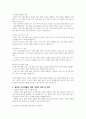 가정의 유형이 다양화 되면서 각유형에 따른 가정의 기능과 특성이 변화하고 있습니다. 가정의 유형(한부모 가족 재혼가정 다문화 가정)에 따른 정의 기능 특성 문제점등을 기술하고 문제 극복의 바람직한 방향 즉 원만한 가족생활이 가능한 방안에 대해 개인적인 견해를 제시하시기 바랍니다. 4페이지