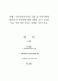 학교사회복지사의 역할 및 역할수행에 있어서 의 한계점에 대해 사례를 들어 서술한 다음 이에 대한 본인의 견해를 적어주세요 1페이지