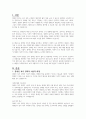 장애인복지 정책 및 발전방안 2페이지