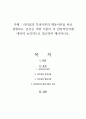 리더십의 특성이론과 행동이론을 비교 설명하고, 본인은 어떤 이론이 더 현실적인지에 대하여 논리적으로 접근하여 제시하시오 1페이지