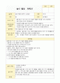 만 1세 놀이 활동 계획안39가지 3페이지