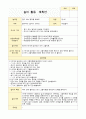 만 1세 놀이 활동 계획안39가지 33페이지