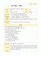 만 1세 놀이 활동 계획안39가지 37페이지