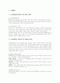 두산퓨얼셀 연료전지 유지보수 기업분석 및 자기소개서 3페이지