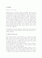 두산퓨얼셀 연료전지 유지보수 기업분석 및 자기소개서 7페이지