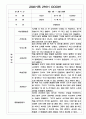 만3세 2학기 관찰일지 / 2학기 발달평가 100Page (표준보육과정/평가제) 3페이지