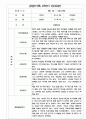 만3세 2학기 관찰일지 / 2학기 발달평가 100Page (표준보육과정/평가제) 12페이지