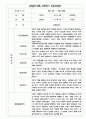 만3세 2학기 관찰일지 / 2학기 발달평가 100Page (표준보육과정/평가제) 14페이지