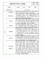 만3세 2학기 관찰일지 / 2학기 발달평가 100Page (표준보육과정/평가제) 36페이지