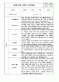 만3세 2학기 관찰일지 / 2학기 발달평가 100Page (표준보육과정/평가제) 38페이지