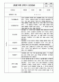 만3세 2학기 관찰일지 / 2학기 발달평가 100Page (표준보육과정/평가제) 40페이지