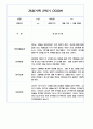 만3세 2학기 관찰일지 / 2학기 발달평가 100Page (표준보육과정/평가제) 69페이지