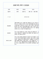 만3세 2학기 관찰일지 / 2학기 발달평가 100Page (표준보육과정/평가제) 78페이지