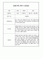 만3세 2학기 관찰일지 / 2학기 발달평가 100Page (표준보육과정/평가제) 89페이지
