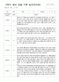관찰일지 만2세  1년  3- 다음해 2월  10명 21페이지 18페이지