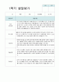 만3세 1학기  3월-8월 관찰기록 과 발달평가  47 페이지 34페이지
