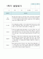 만3세 1학기  3월-8월 관찰기록 과 발달평가  47 페이지 35페이지