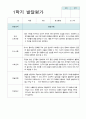 만3세 1학기  3월-8월 관찰기록 과 발달평가  47 페이지 36페이지