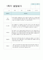 만3세 1학기  3월-8월 관찰기록 과 발달평가  47 페이지 37페이지