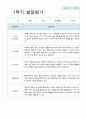 만3세 1학기  3월-8월 관찰기록 과 발달평가  47 페이지 38페이지