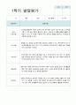 만3세 1학기  3월-8월 관찰기록 과 발달평가  47 페이지 39페이지