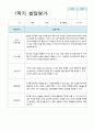 만3세 1학기  3월-8월 관찰기록 과 발달평가  47 페이지 40페이지