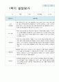 만3세 1학기  3월-8월 관찰기록 과 발달평가  47 페이지 44페이지