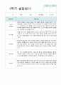 만3세 1학기  3월-8월 관찰기록 과 발달평가  47 페이지 45페이지