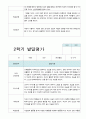 만3세 2학기 유아 관찰기록 일지와 발달평가  9월-다음해 2월 44페이지 40페이지