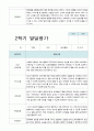 만3세 2학기 유아 관찰기록 일지와 발달평가  9월-다음해 2월 44페이지 42페이지