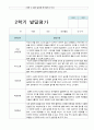 만3세 2학기 유아 관찰기록 일지와 발달평가  9월-다음해 2월 44페이지 44페이지