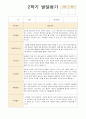 만4세 2학기 유아 관찰 기록일지와 발달평가 18명 54페이지 39페이지