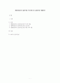 개별아동복지 실천기법 7개원칙 및 실천기법 지원방안 1페이지