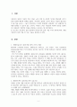 개별아동복지 실천기법 7개원칙 및 실천기법 지원방안 2페이지