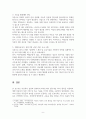 개별아동복지 실천기법 7개원칙 및 실천기법 지원방안 3페이지
