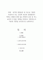 성격의 결정요인 중 타고난 기질적 특성으로 보는 유전적 요인과 성장환경이 미치는 영향과 관련 있는 환경적 요인 중 어느 요인이 더 많은 영향을 미친다고 생각하는지 자신의 의견을 논리적으로 토론하시오 1페이지