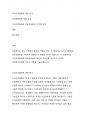 자선조직협회와 인보관운동의 특성과 차이점을 분석하고 현재의 사회복지실천에 미친 영향에 대해서 서술하세요. 2페이지