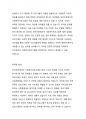 민간부문에서의 사회복지프로그램의 특징을 설명하고, 이에 대한 개선방안을 작성하시오. 4페이지