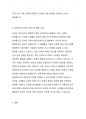 온라인 커뮤니티의 특성과 문제점을 살펴보고 온라인 커뮤니티를 활용하여 성공한 예가 있다면 제시해 보시오. 4페이지