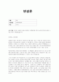 반성문-도박 조사후 제출 도박반성문 샘플 경찰서반성문 검사반성문 2페이지